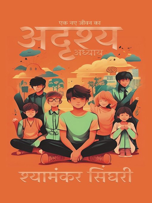 Title details for अदृश्य अध्याय by Shyamankar Singhari - Available